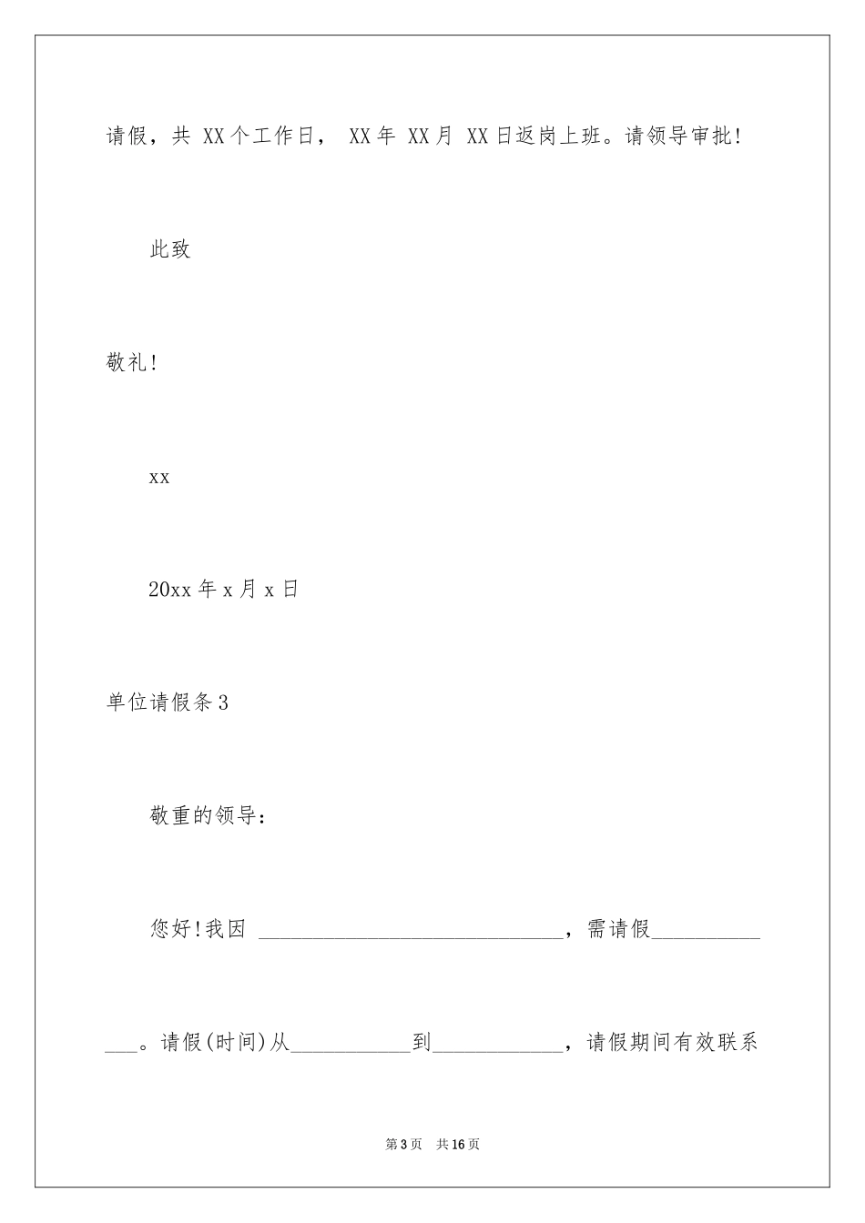 2024单位请假条_5_第3页