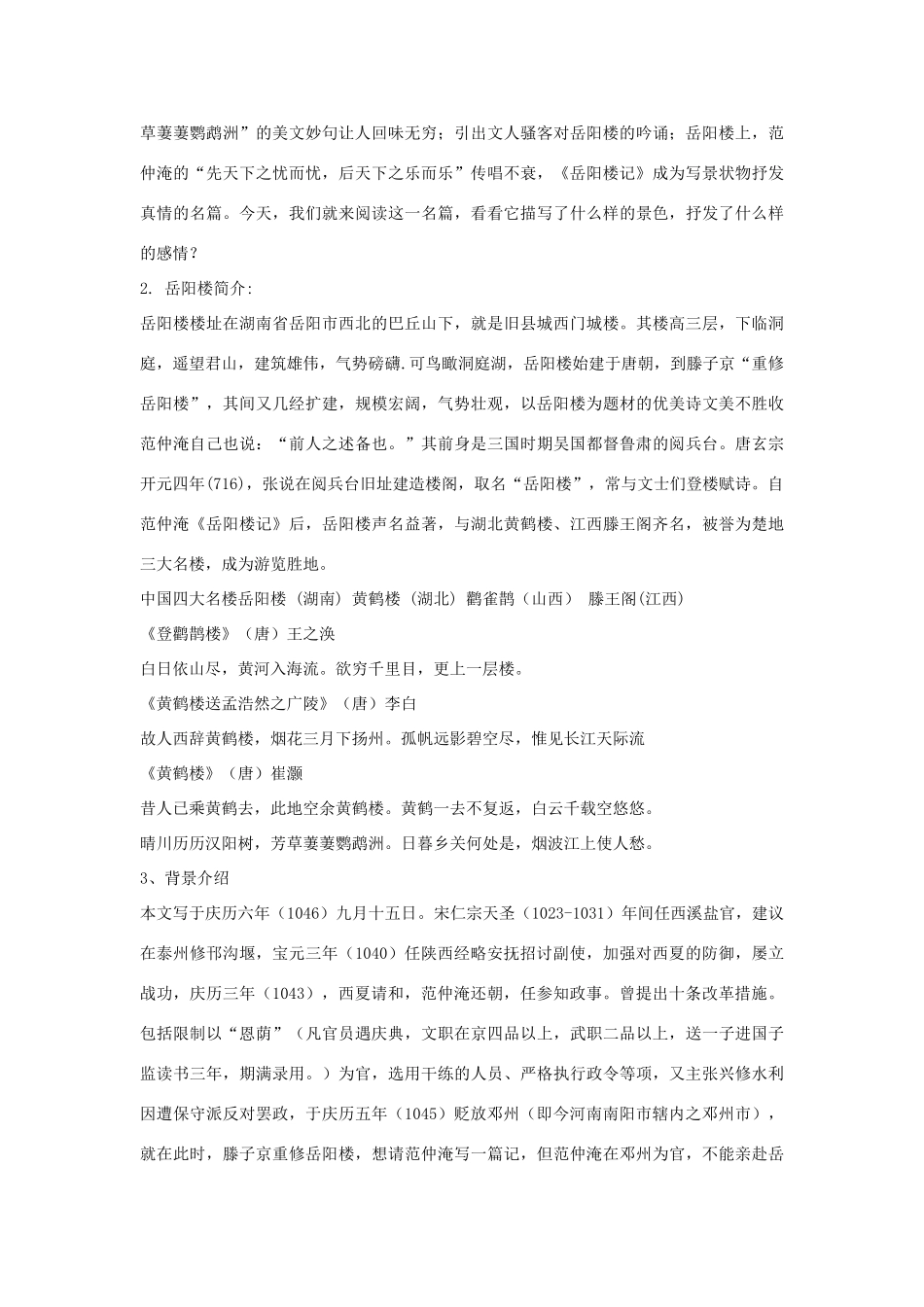 辽宁省辽阳市第九中学八年级语文下册 27 岳阳楼记教案 新人教版_第2页
