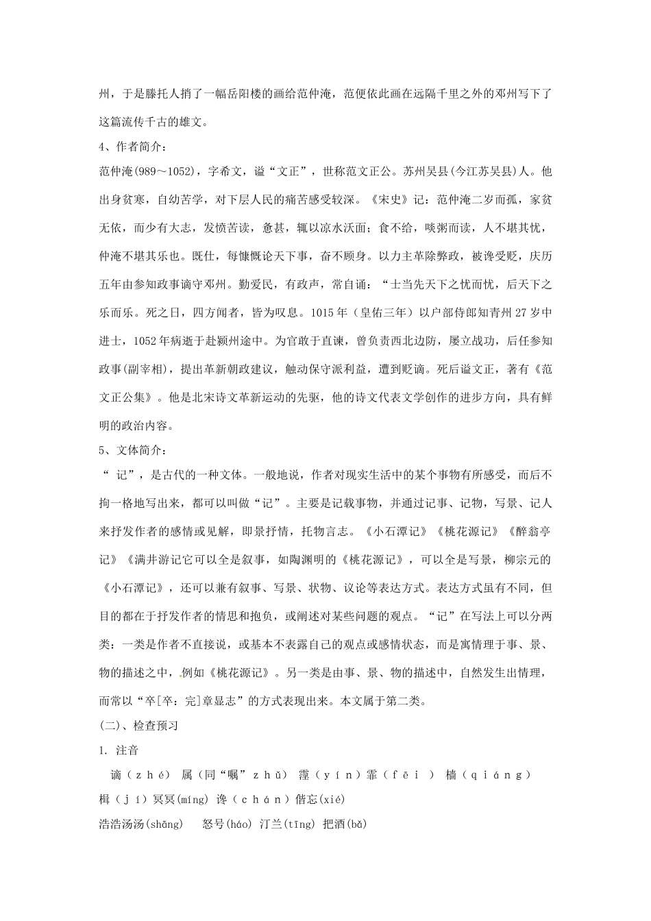 辽宁省辽阳市第九中学八年级语文下册 27 岳阳楼记教案 新人教版_第3页
