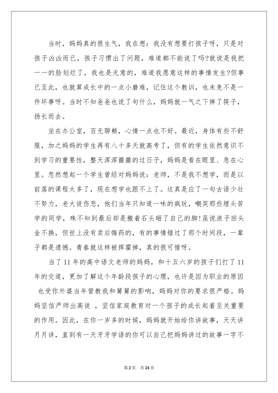 写给父母道歉信_第2页
