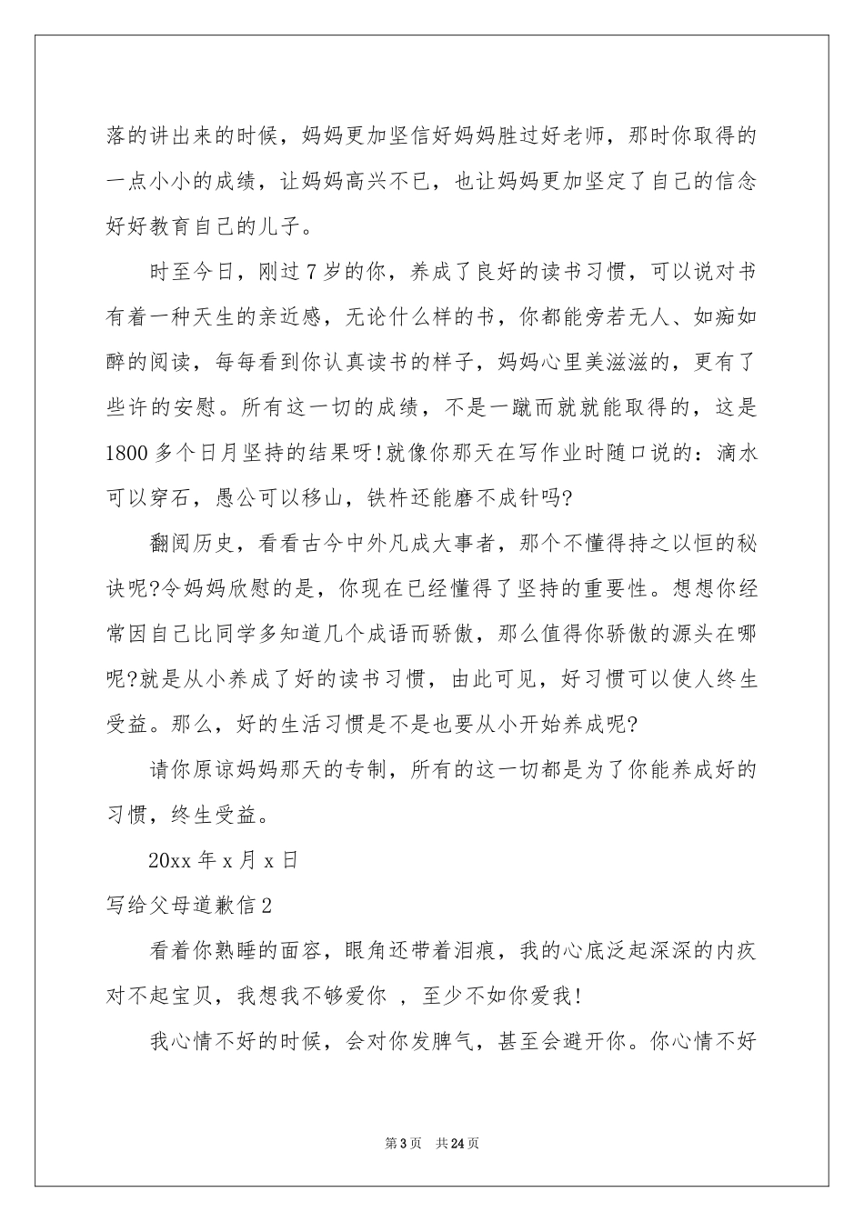 写给父母道歉信_第3页