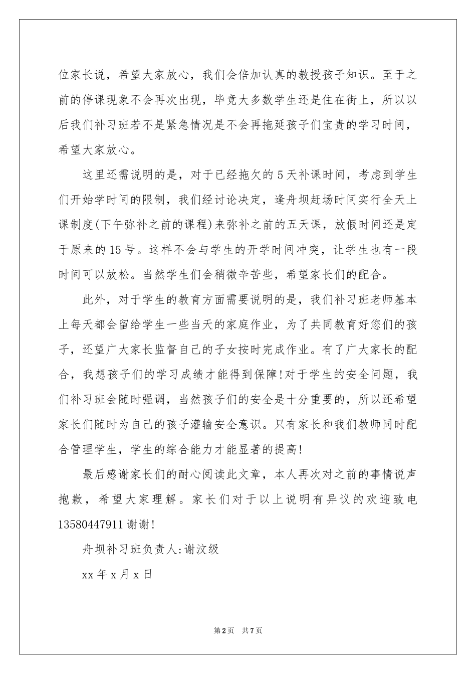 写给父母道歉信合集5篇_第2页