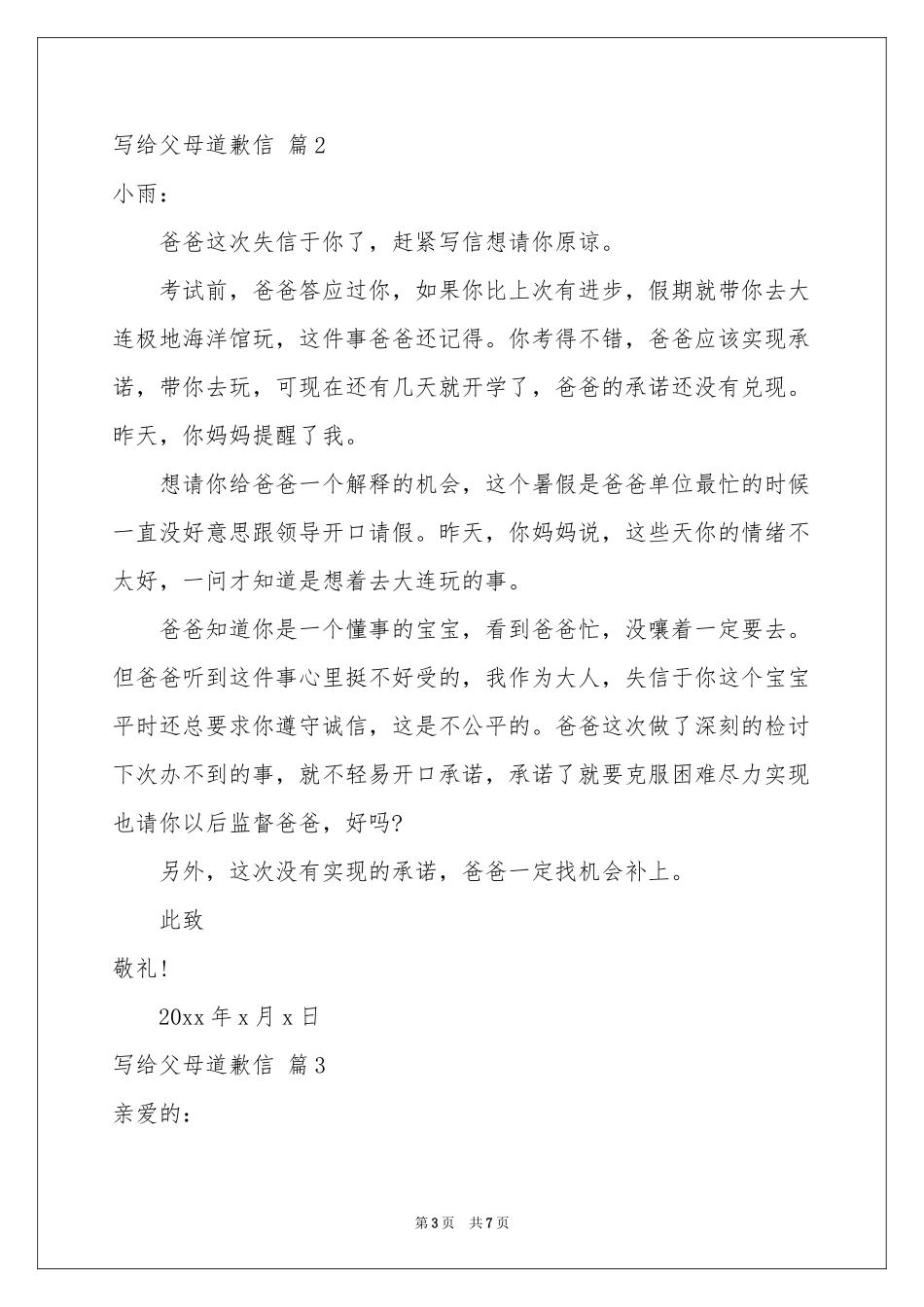 写给父母道歉信合集5篇_第3页