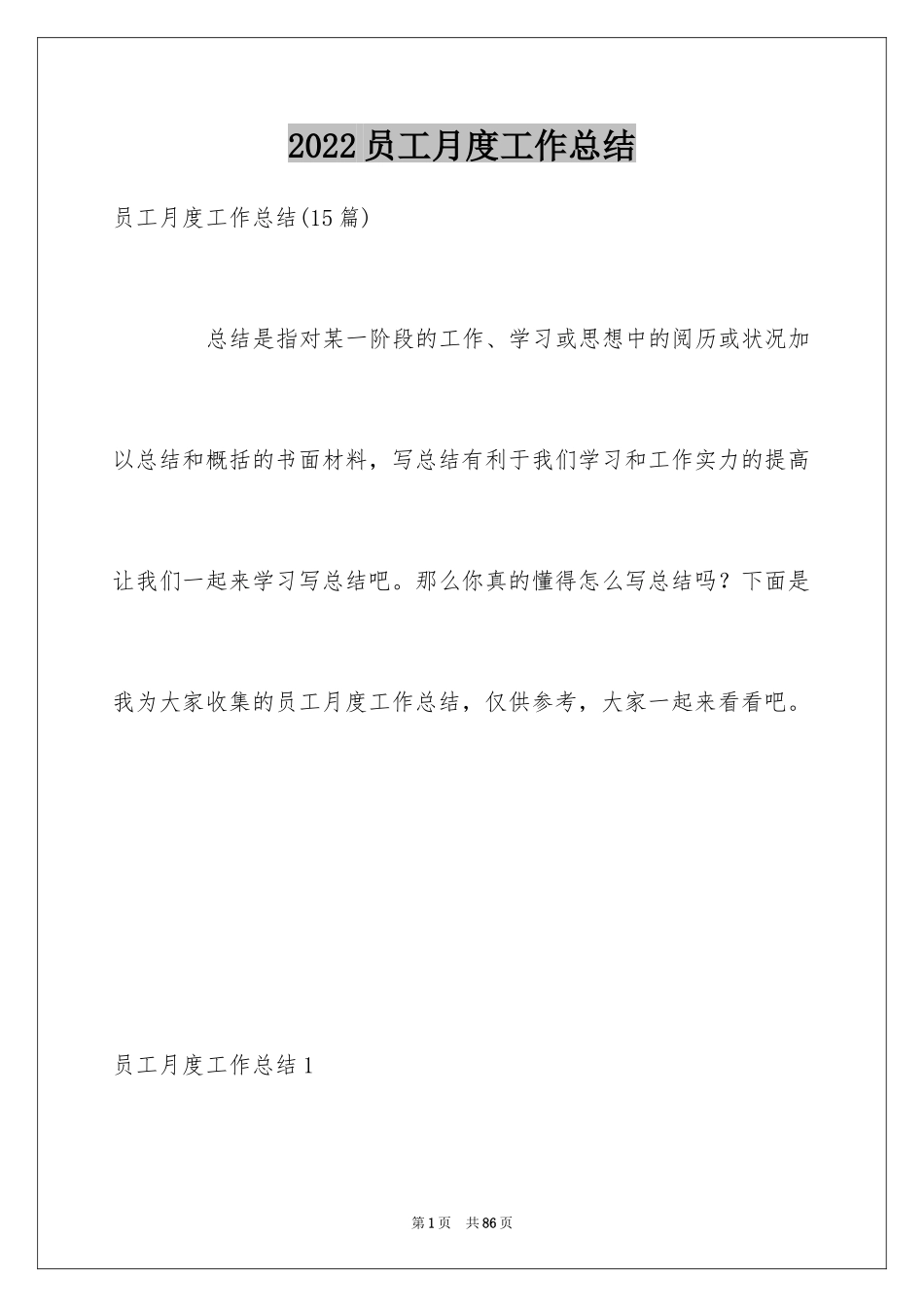 2024员工月度工作总结_7_第1页