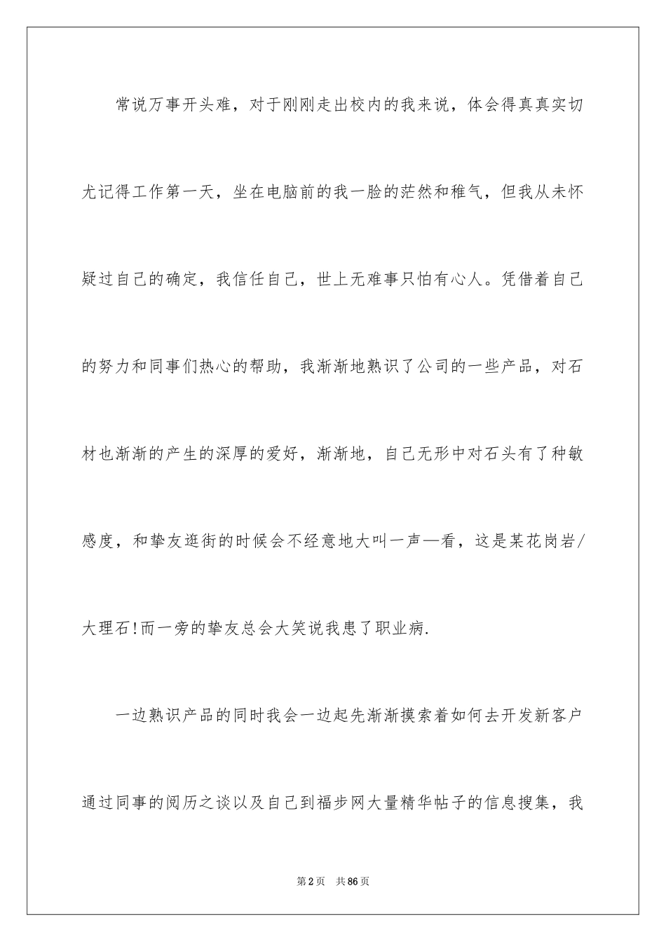 2024员工月度工作总结_7_第2页