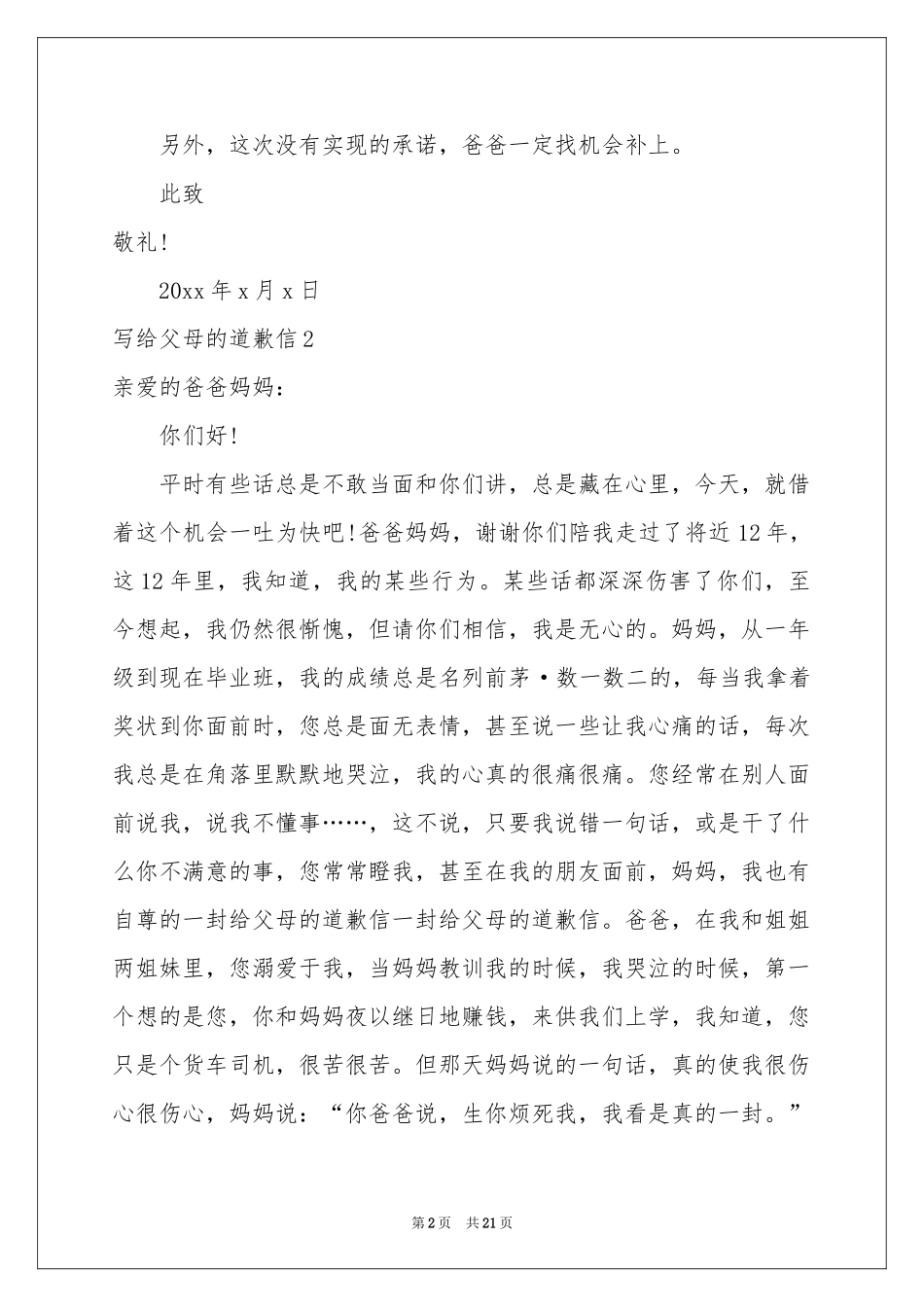 写给父母的道歉信_第2页