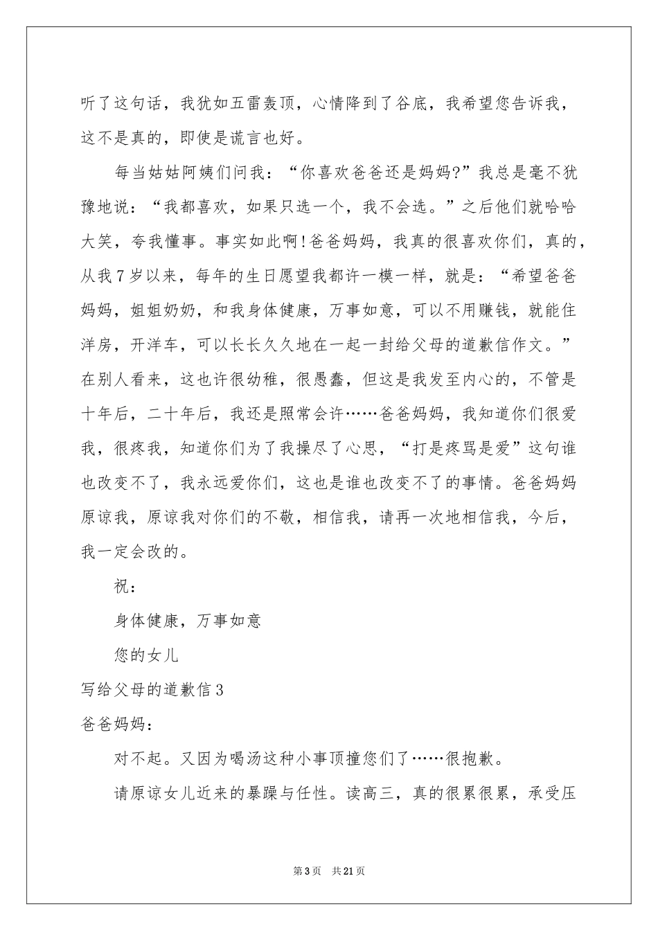 写给父母的道歉信_第3页