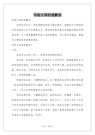 写给父母的道歉信