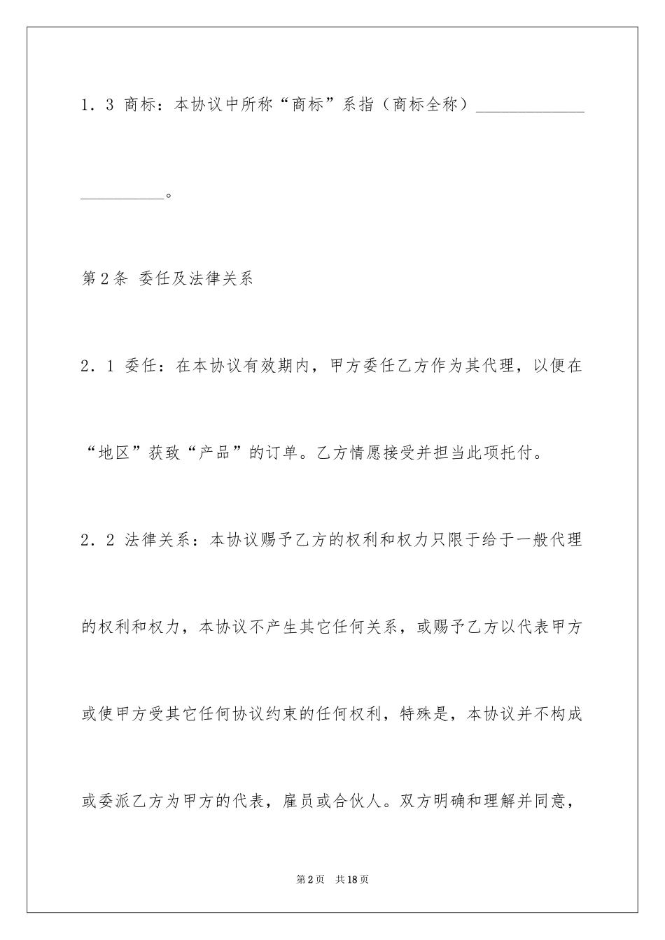 2024国际贸易代理合同_第2页
