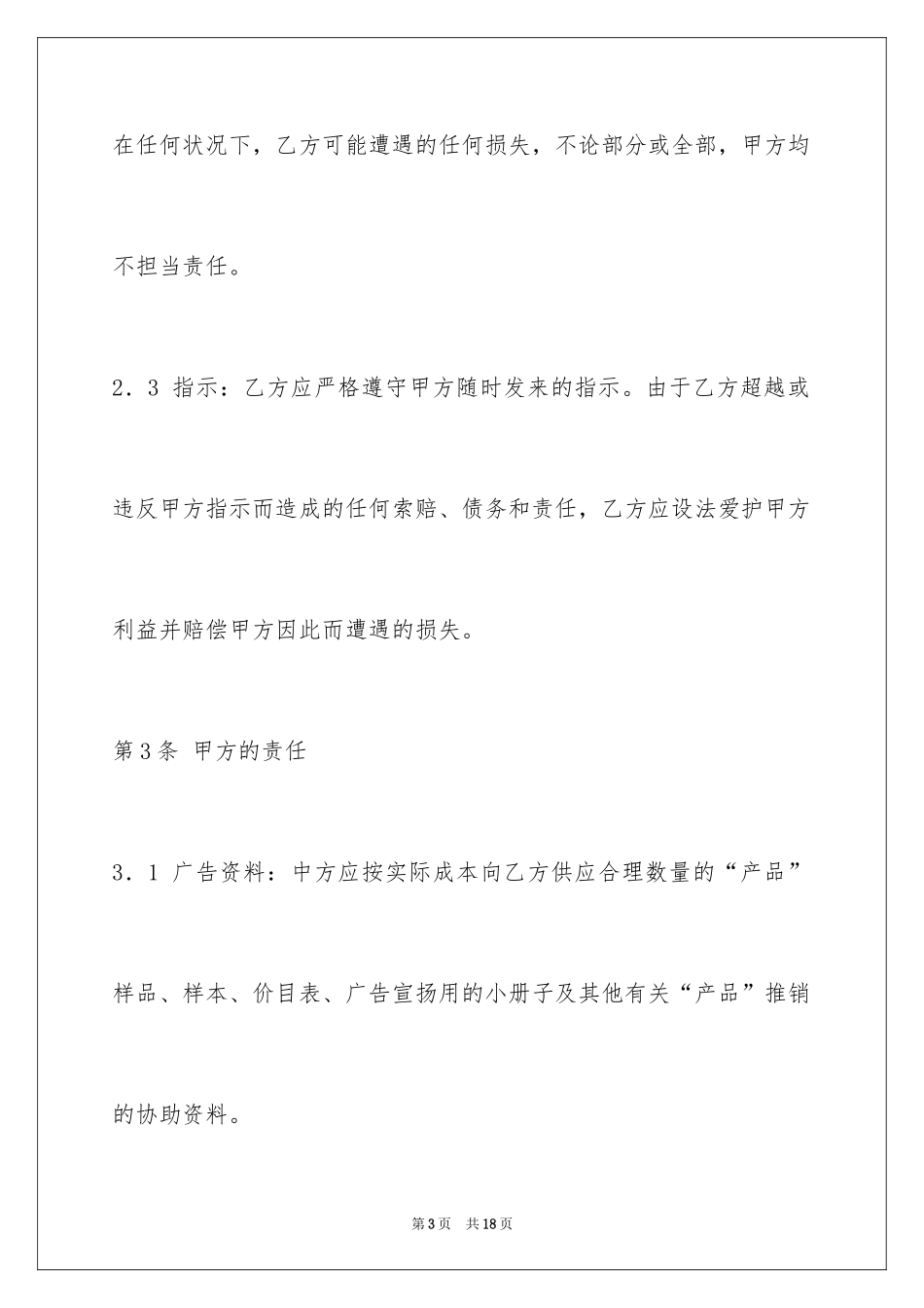 2024国际贸易代理合同_第3页