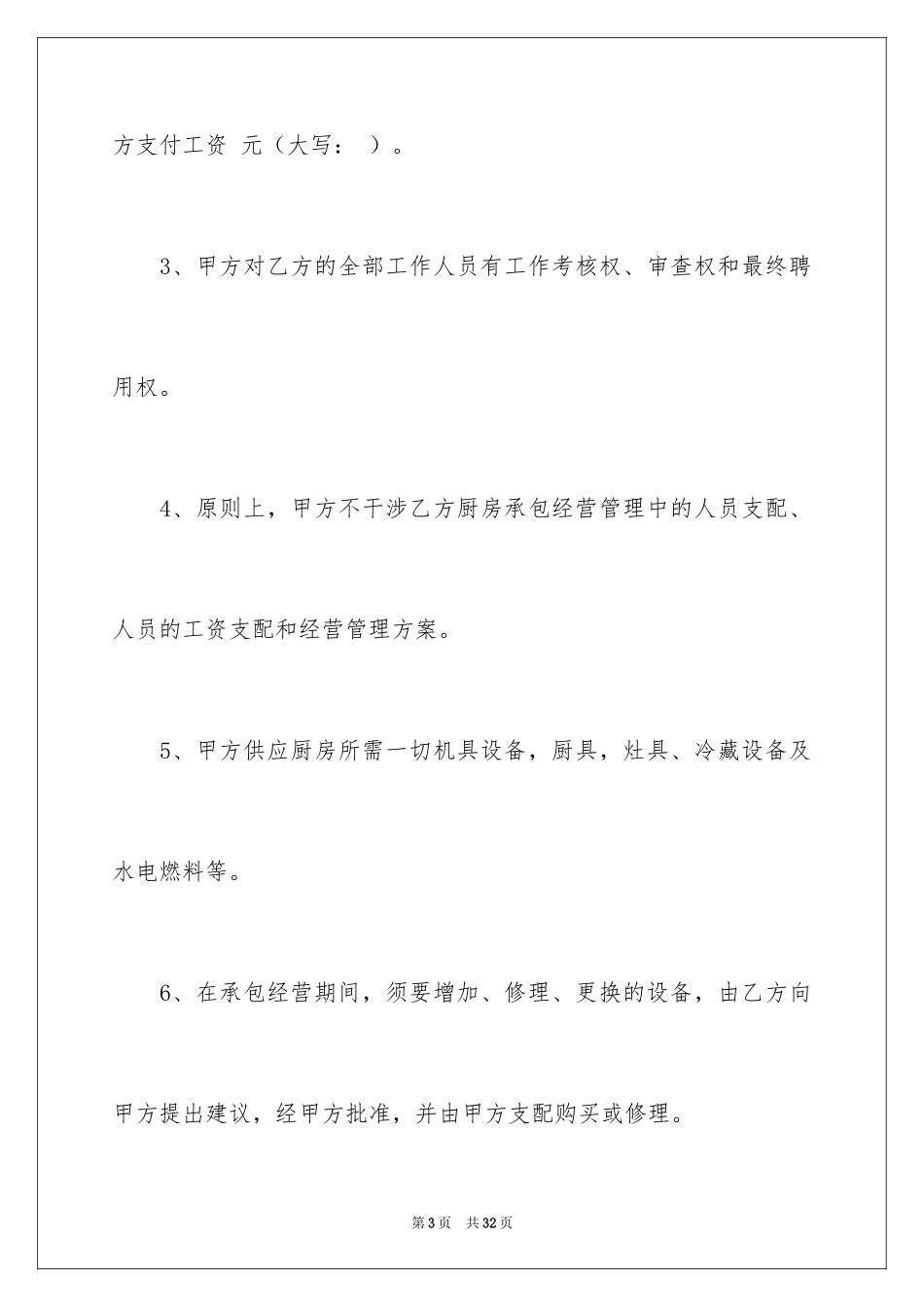 2024厨房承包合同_76_第3页