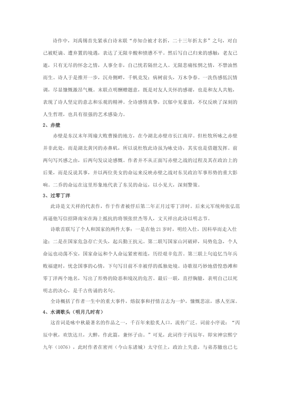 辽宁省辽阳市第九中学八年级语文下册 25 诗词曲五首教案 新人教版_第2页