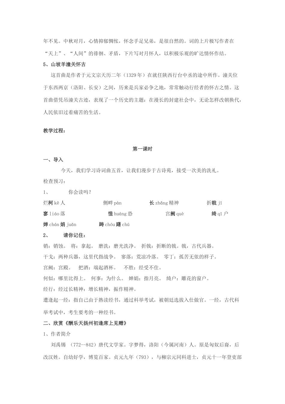 辽宁省辽阳市第九中学八年级语文下册 25 诗词曲五首教案 新人教版_第3页