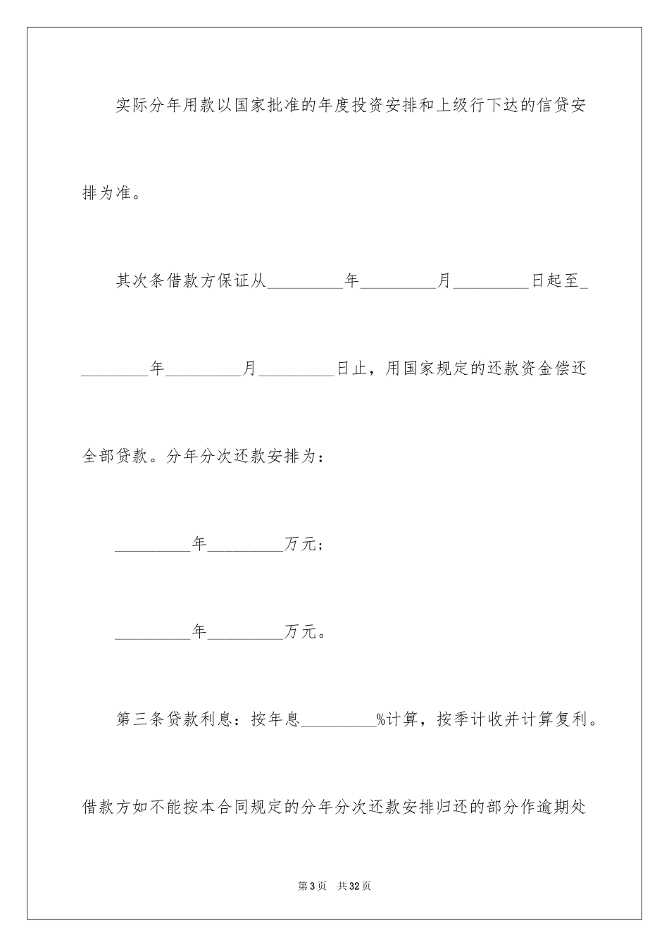 2024基本建设合同_21_第3页