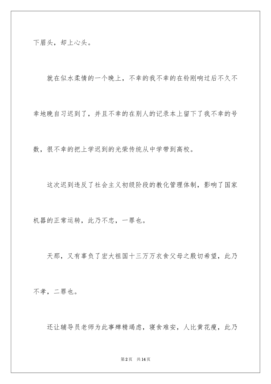 2024又迟到检讨书_161_第2页