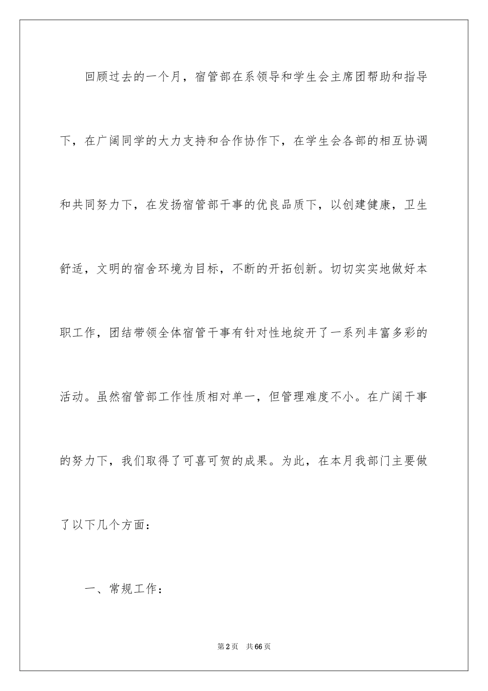 2024大学宿管工作总结_第2页