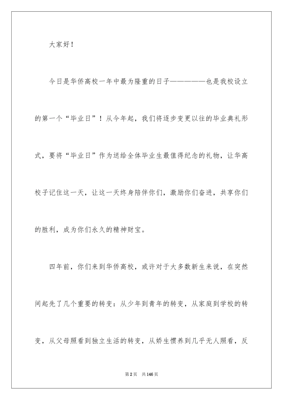 2024大学毕业典礼上的讲话稿_1_第2页