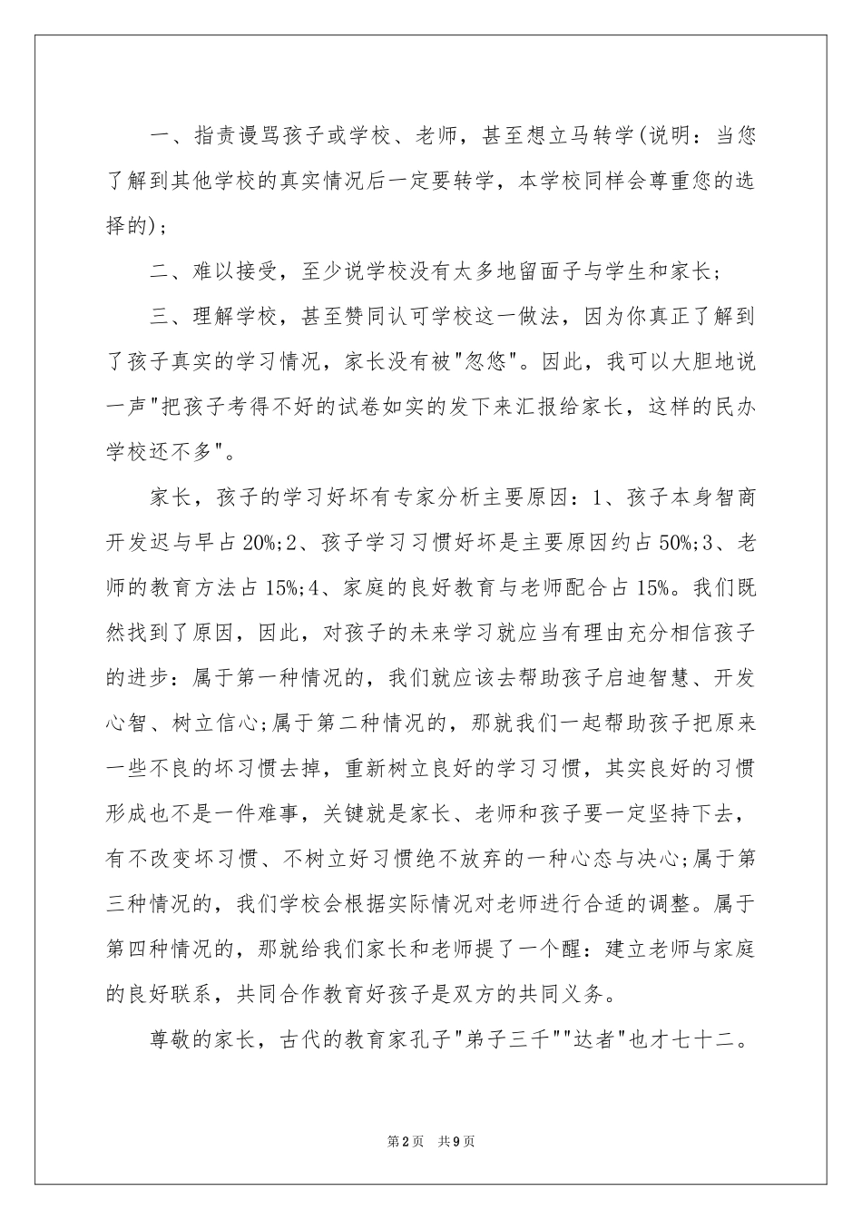 写给父母道歉信合集6篇_第2页