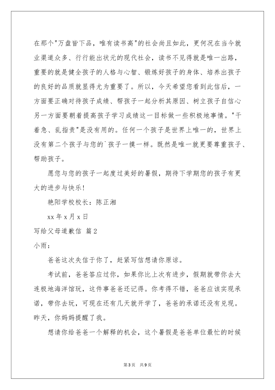 写给父母道歉信合集6篇_第3页