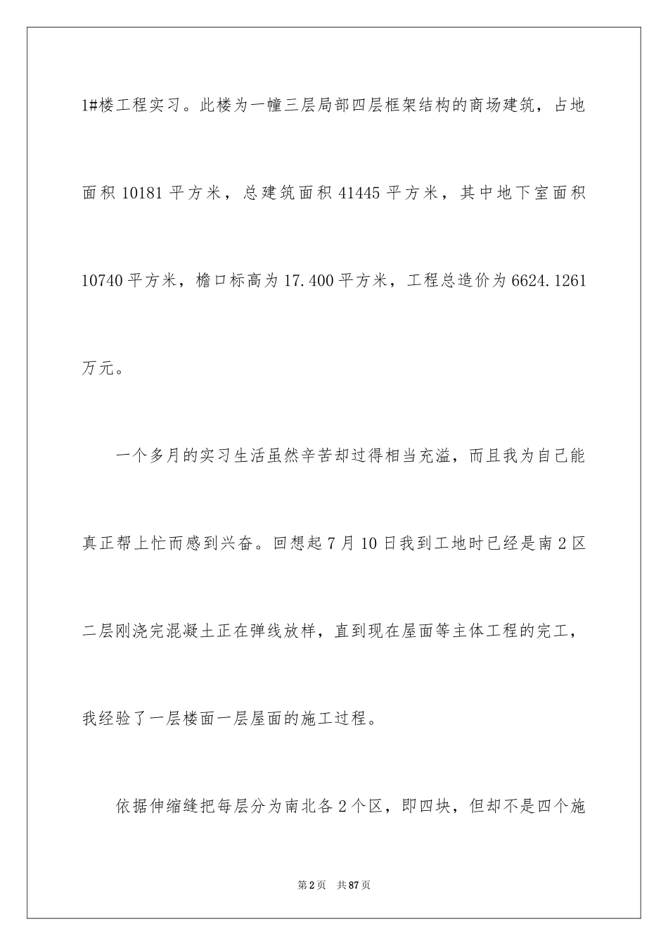 2024土木工程实习报告_39_第2页