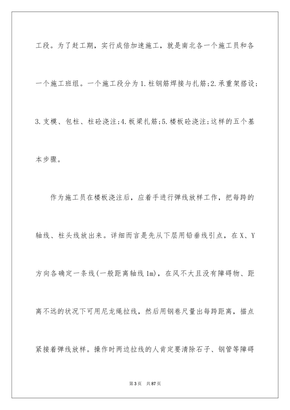 2024土木工程实习报告_39_第3页