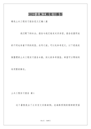 2024土木工程实习报告_39