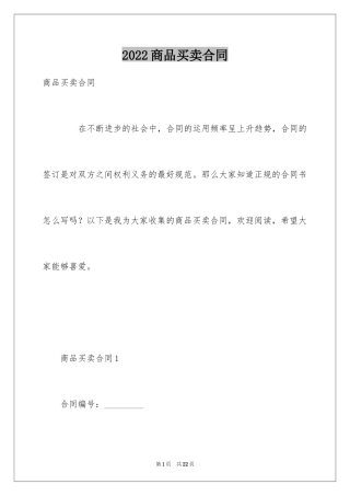 2024商品买卖合同_4