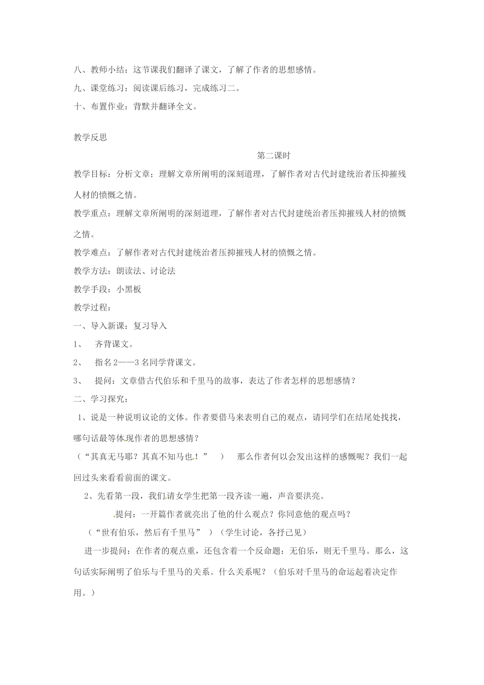 辽宁省辽阳市第九中学八年级语文下册 23 马说教案 新人教版_第3页