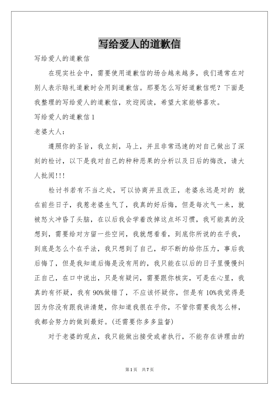 写给爱人的道歉信_第1页