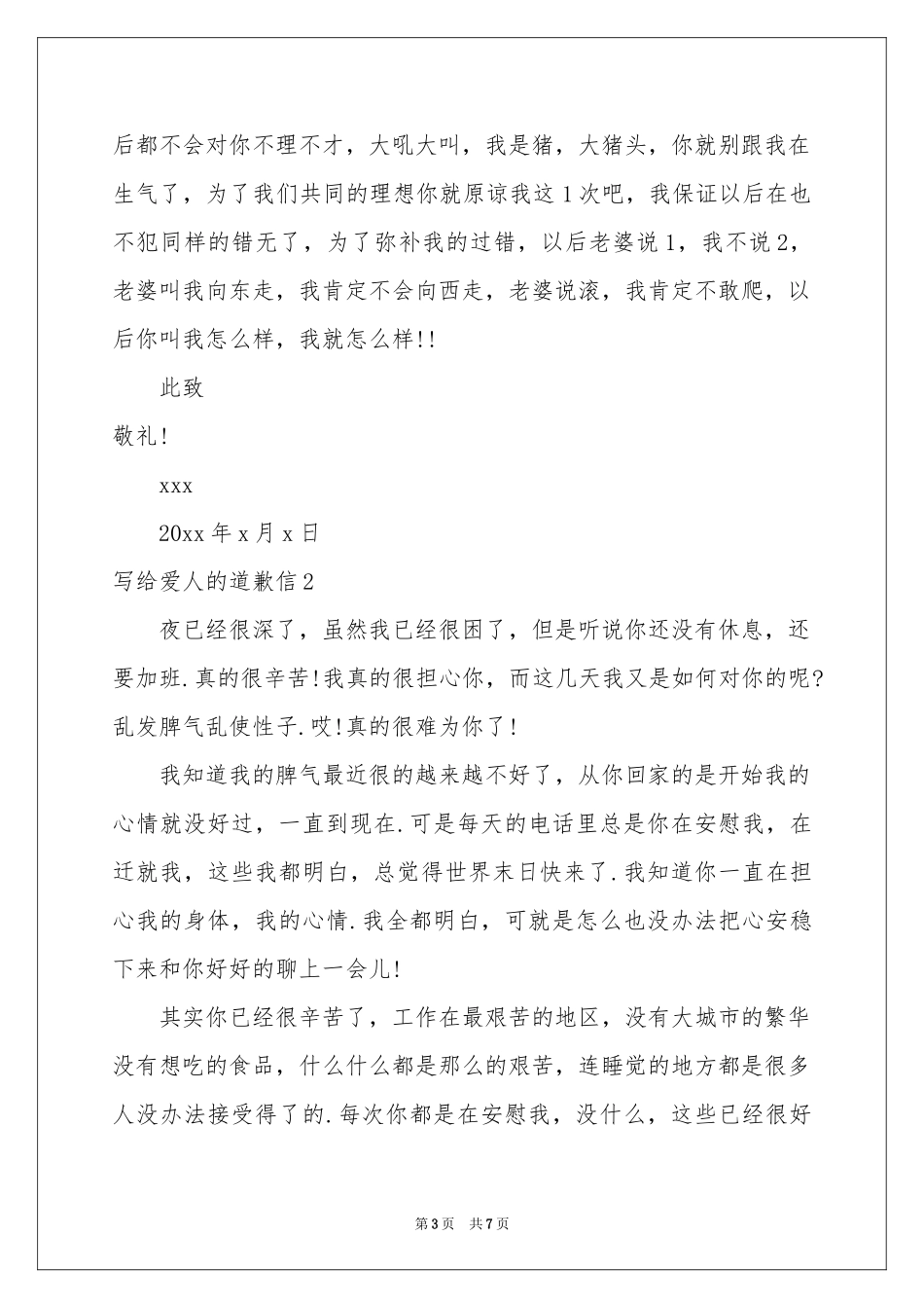 写给爱人的道歉信_第3页