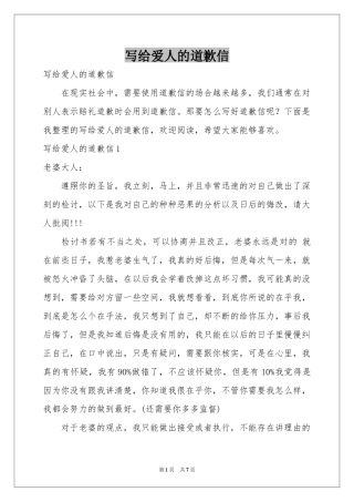 写给爱人的道歉信