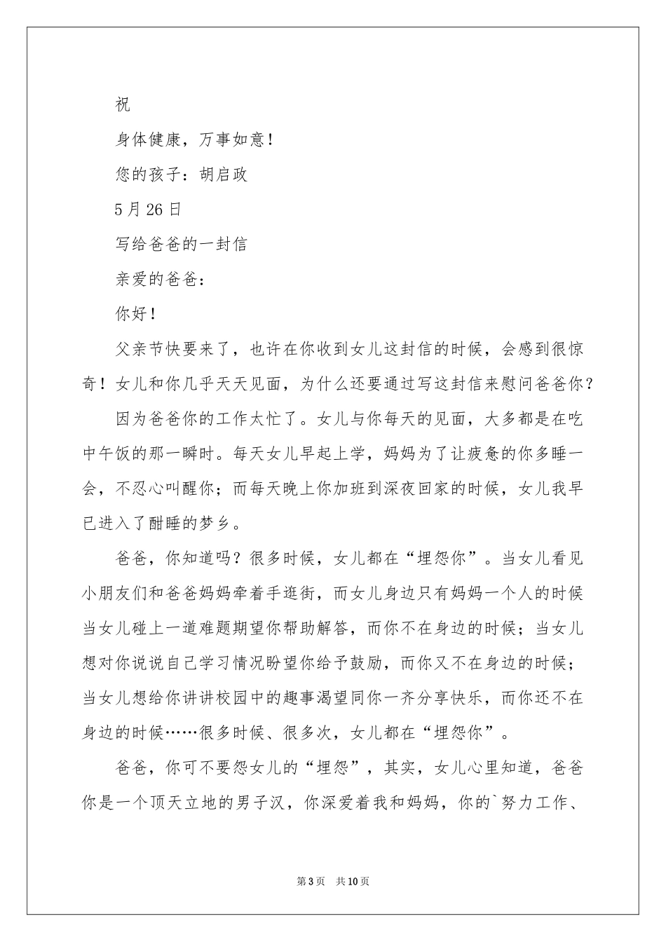 写给父亲的一封信（7篇）写信的作文-书信_作文网_第3页