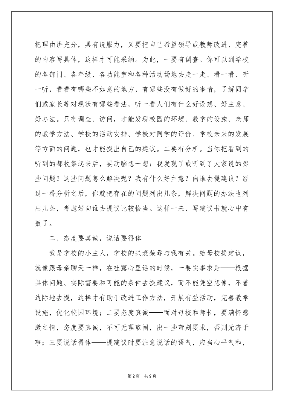 写给母校的建议书集锦5篇_第2页