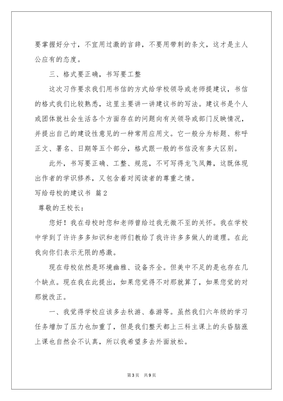 写给母校的建议书集锦5篇_第3页