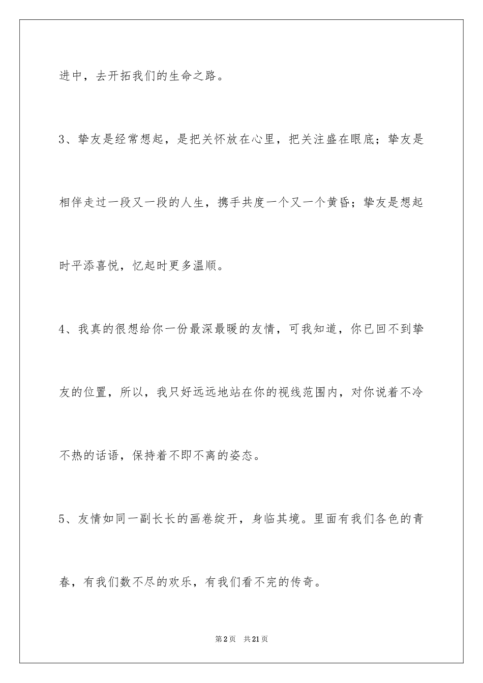 2024友情语句_34_第2页