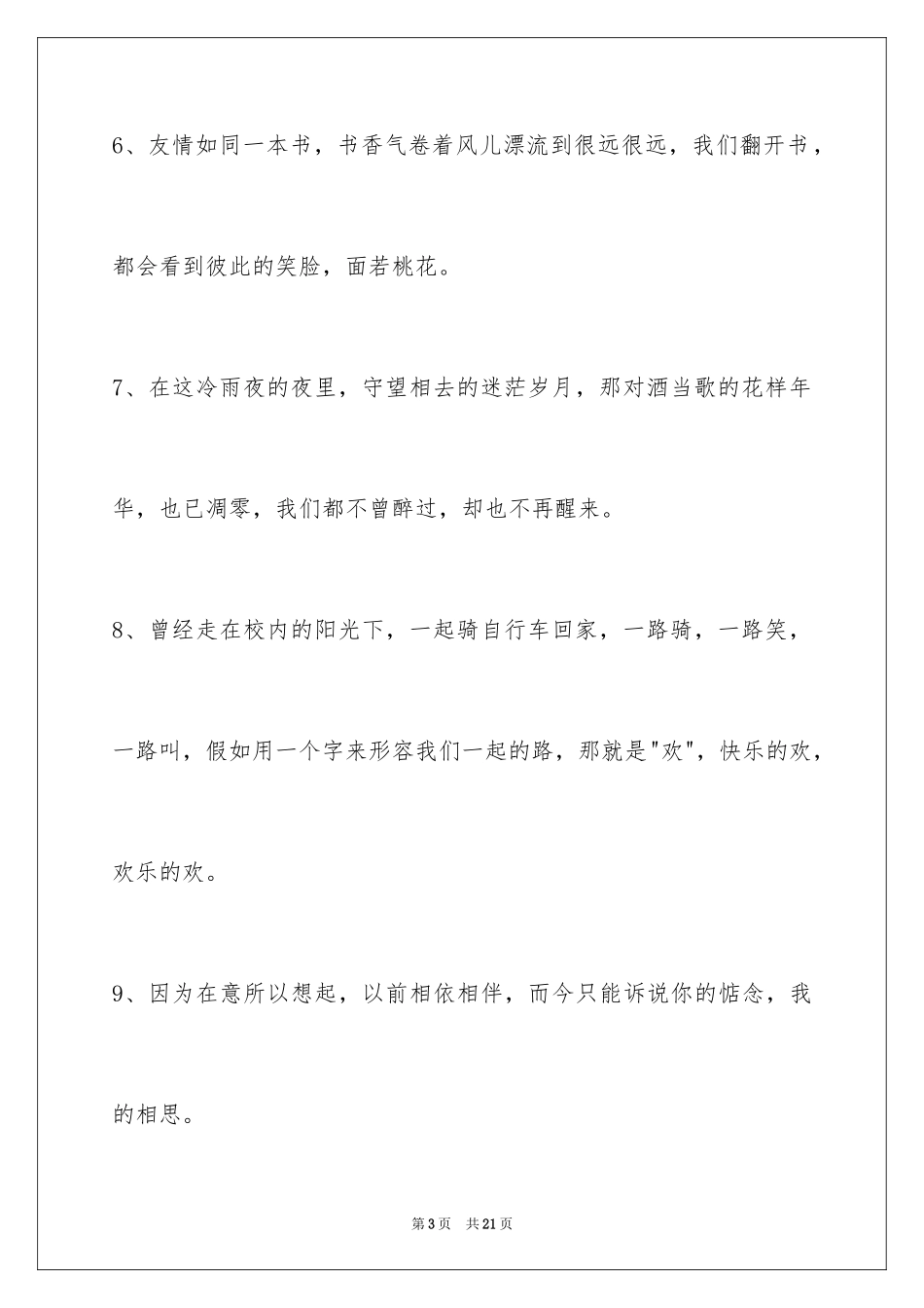 2024友情语句_34_第3页