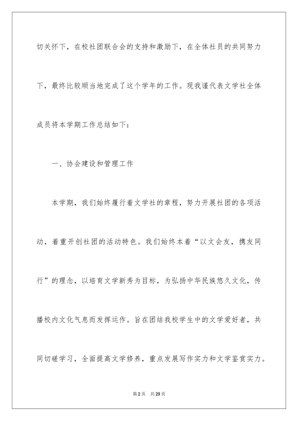 2024大学文学社团活动总结_第2页