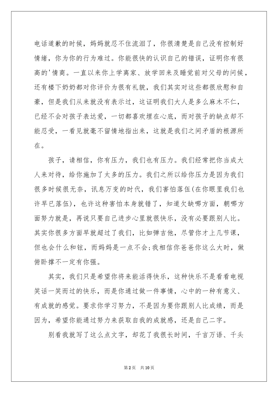 写给母亲的道歉信5篇_第2页