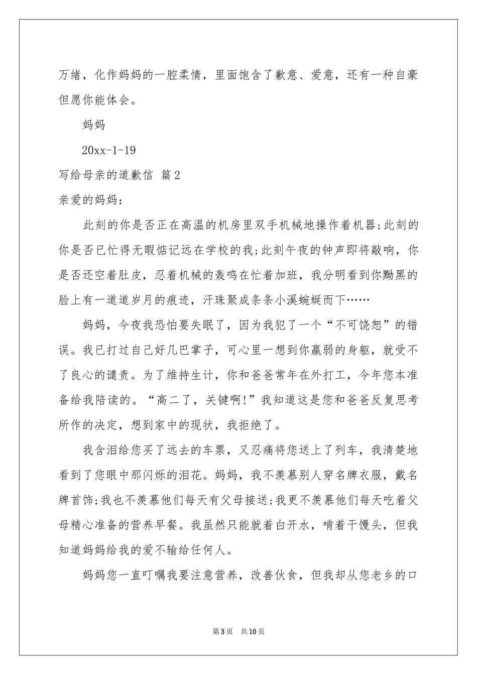 写给母亲的道歉信5篇_第3页