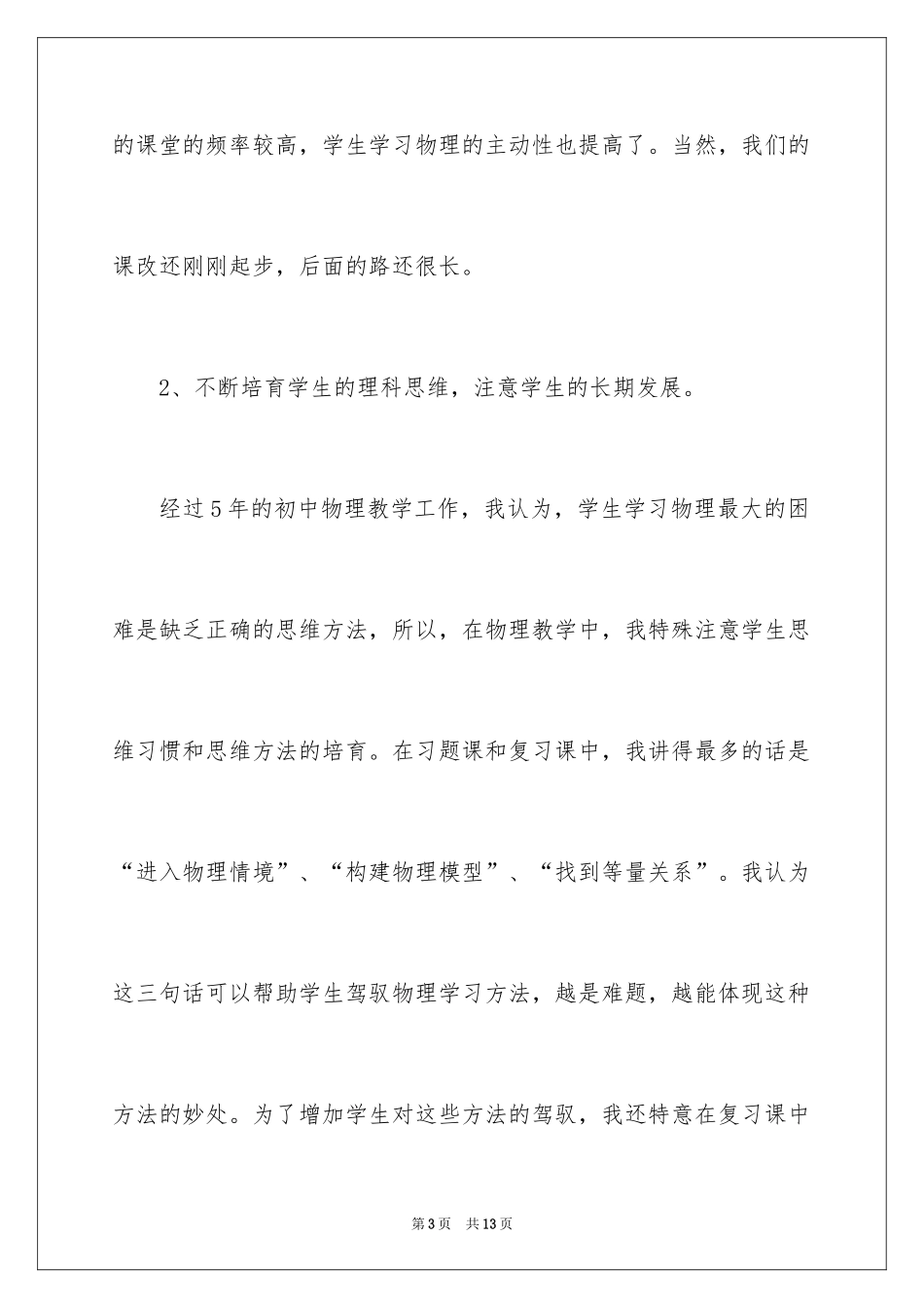 2024初二物理教学总结_2_第3页