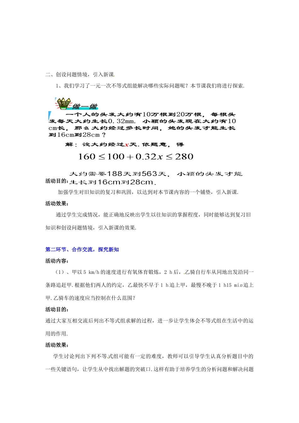 辽宁省辽阳市第九中学八年级数学下册 第一章 一元一次不等式和一元一次不等式组（三）教案 北师大版_第2页