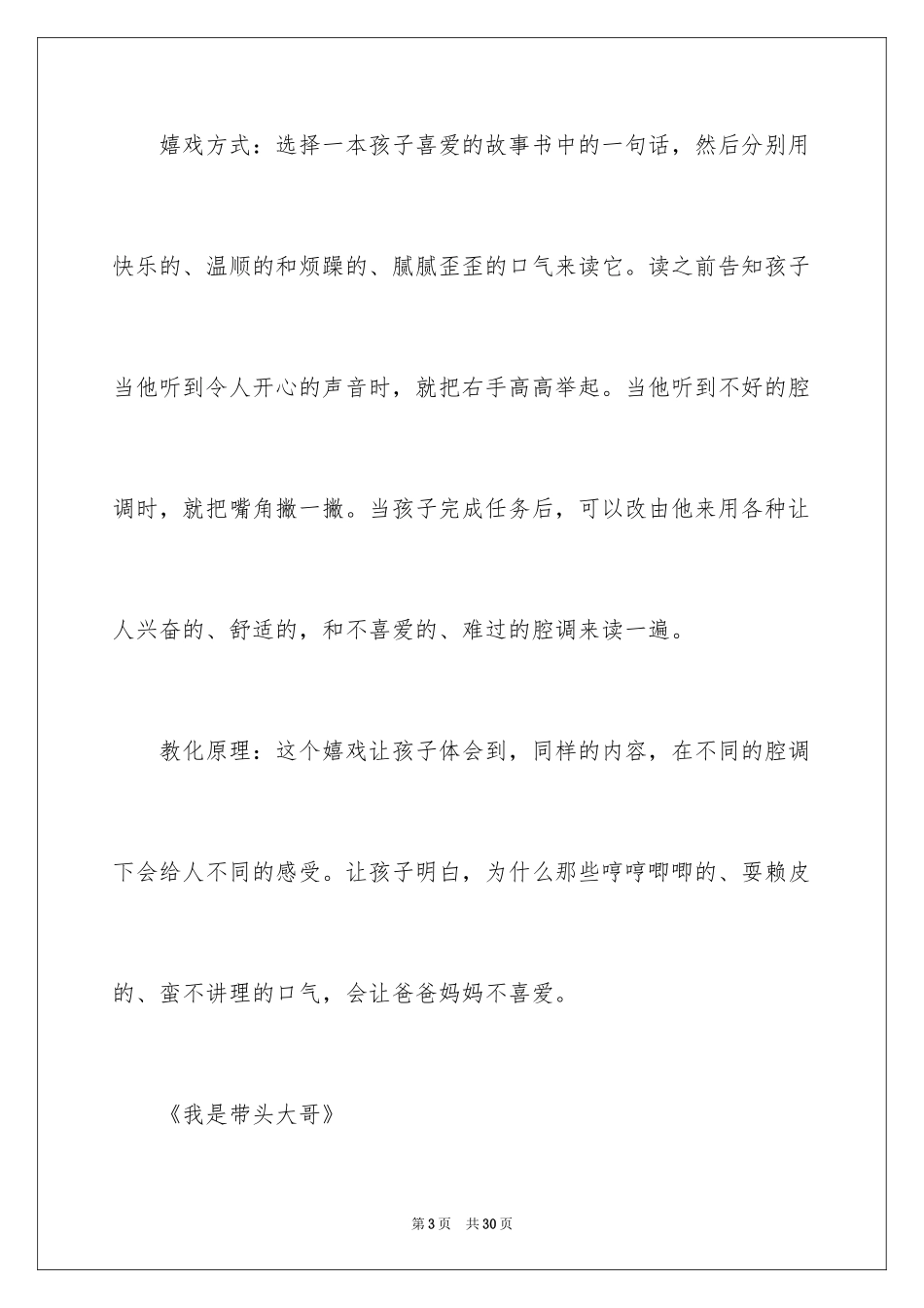 2024儿童拓展训练益智小游戏_第3页