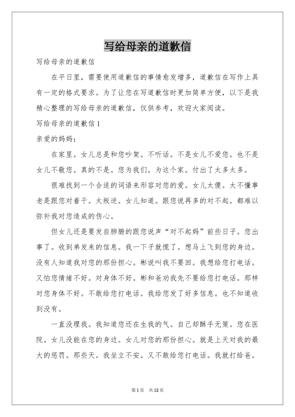 写给母亲的道歉信_第1页