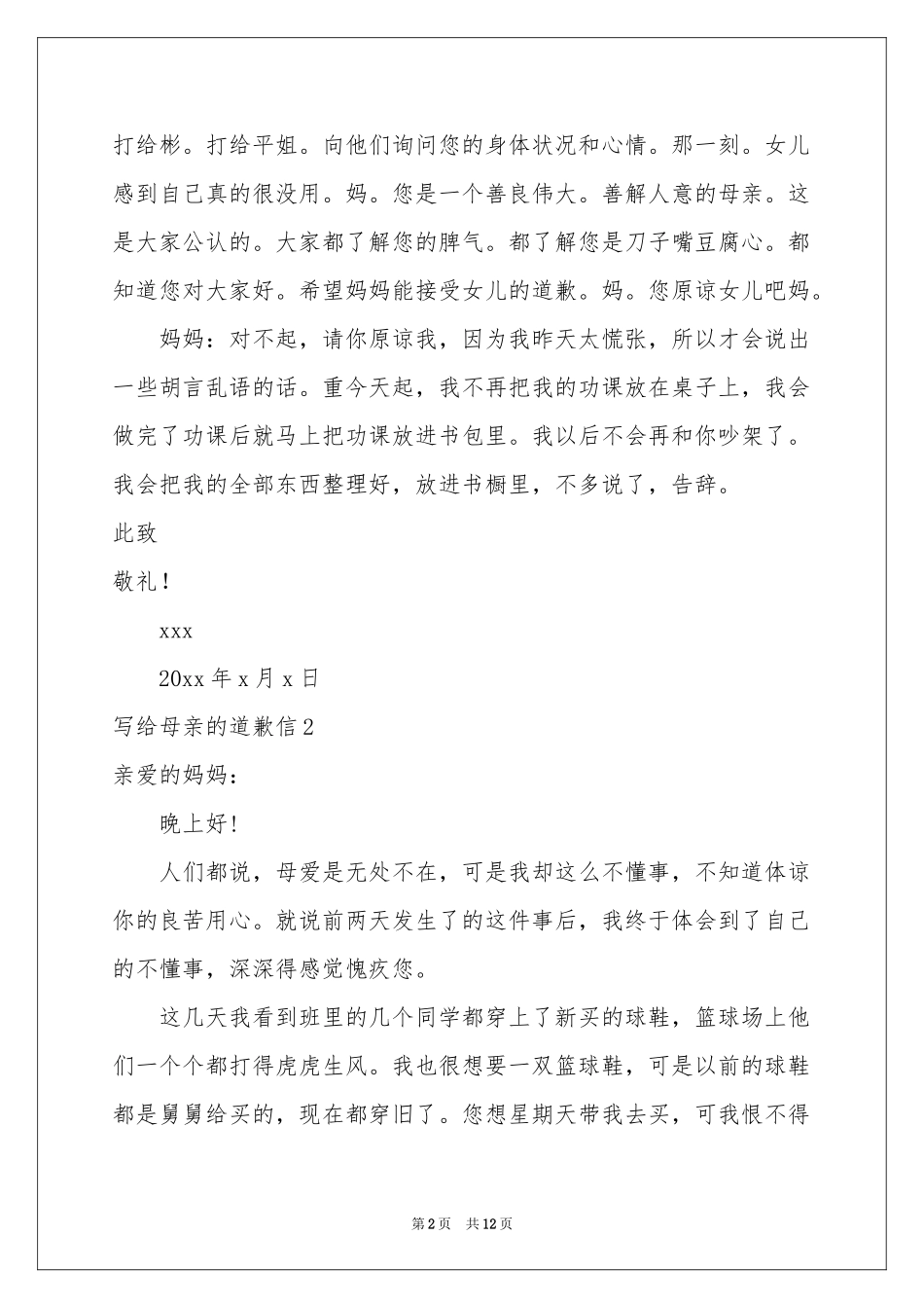 写给母亲的道歉信_第2页