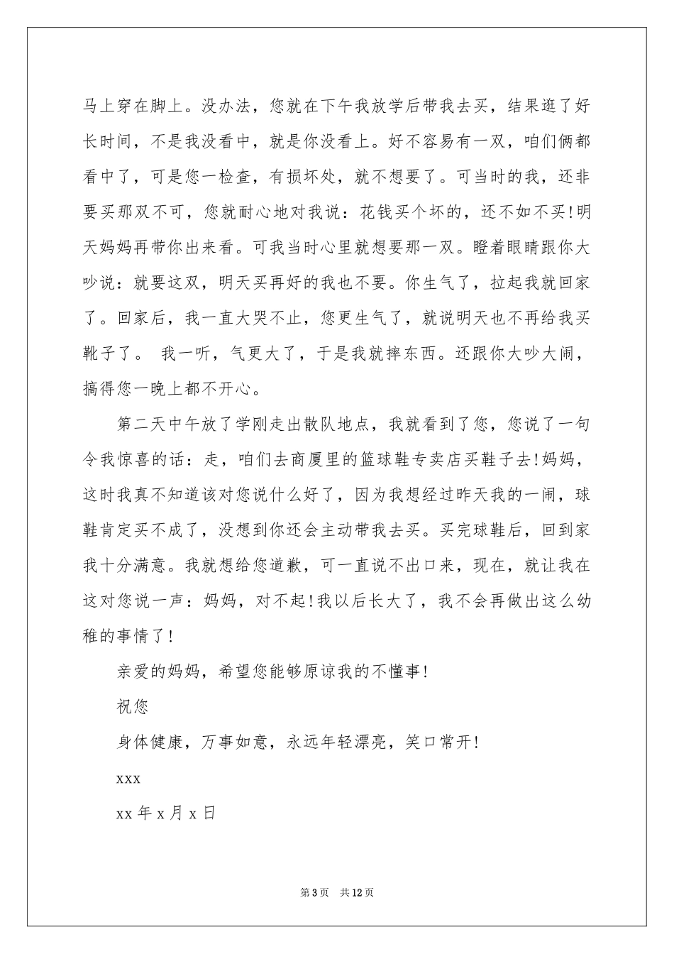 写给母亲的道歉信_第3页