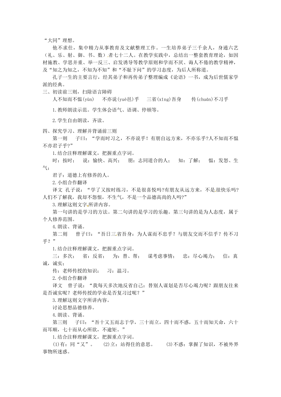 辽宁省辽阳市第九中学七年级语文上册 第二单元《论语》十二章教案 （新版）新人教版_第2页