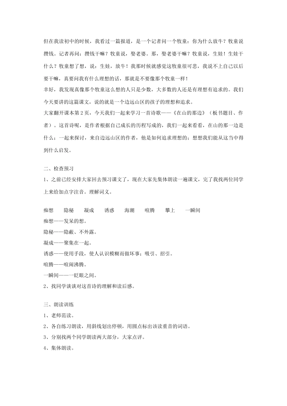 辽宁省辽阳市第九中学七年级语文上册 第四单元 在山的那边教案 （新版）新人教版_第2页