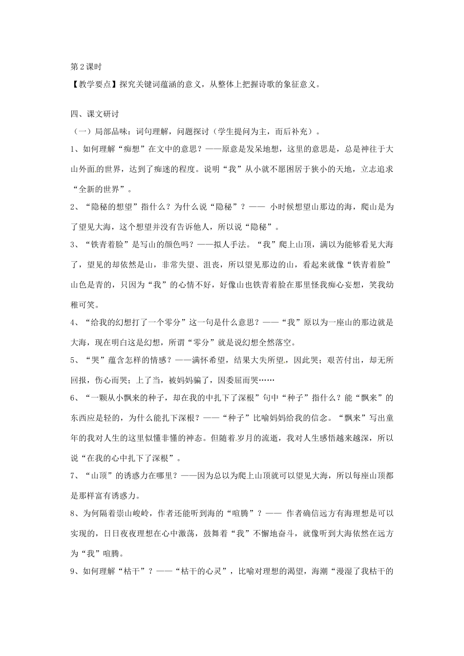 辽宁省辽阳市第九中学七年级语文上册 第四单元 在山的那边教案 （新版）新人教版_第3页