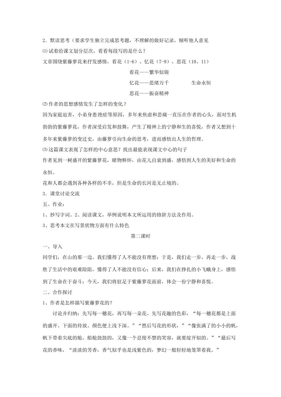 辽宁省辽阳市第九中学七年级语文上册 第四单元 紫藤萝瀑布教案 （新版）新人教版_第3页