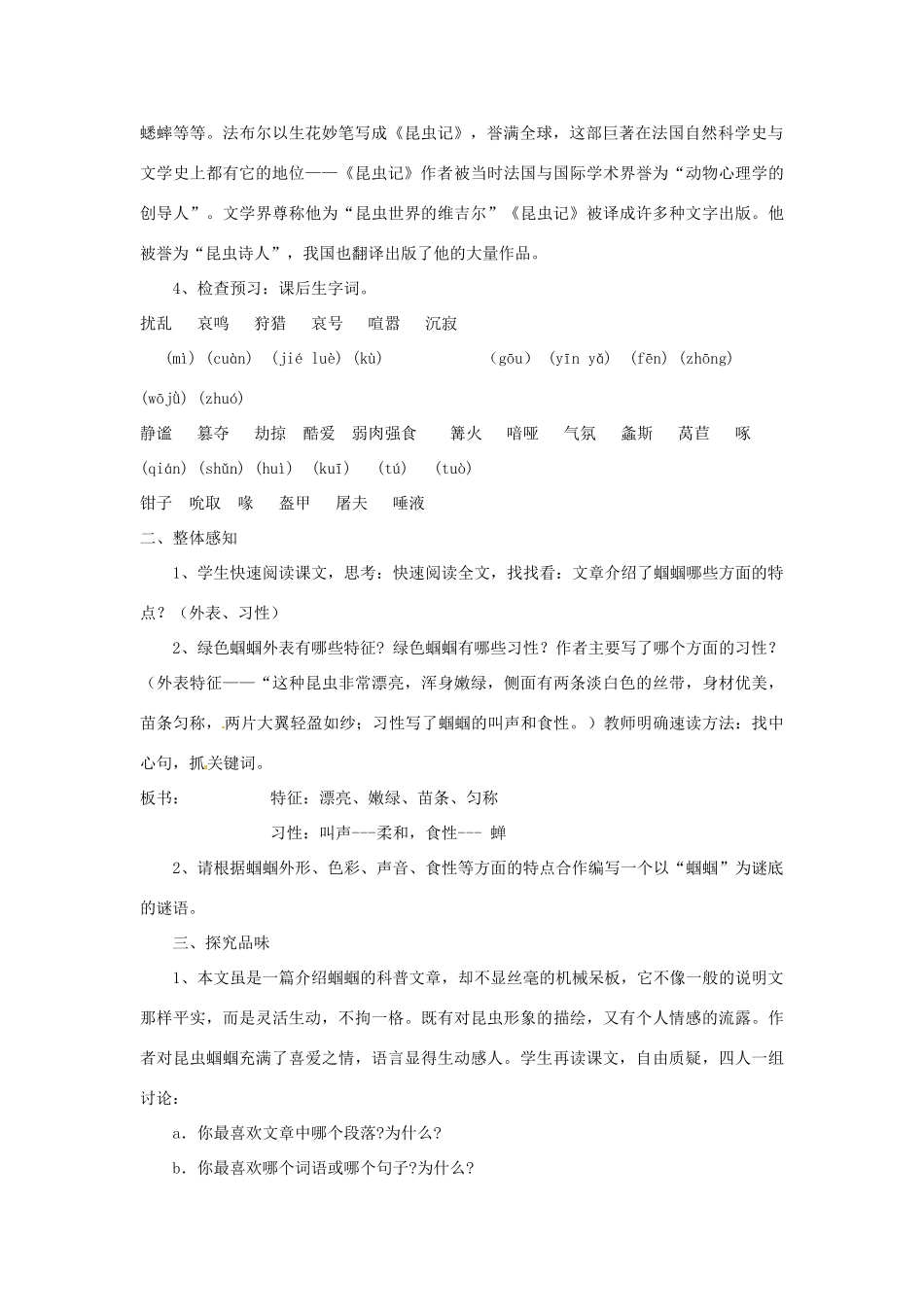辽宁省辽阳市第九中学七年级语文上册 第五单元 绿色蝈蝈教案 （新版）新人教版_第2页